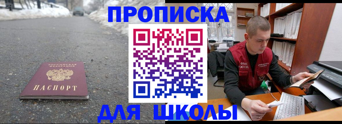 временная регистрация для школы в Питкяранте